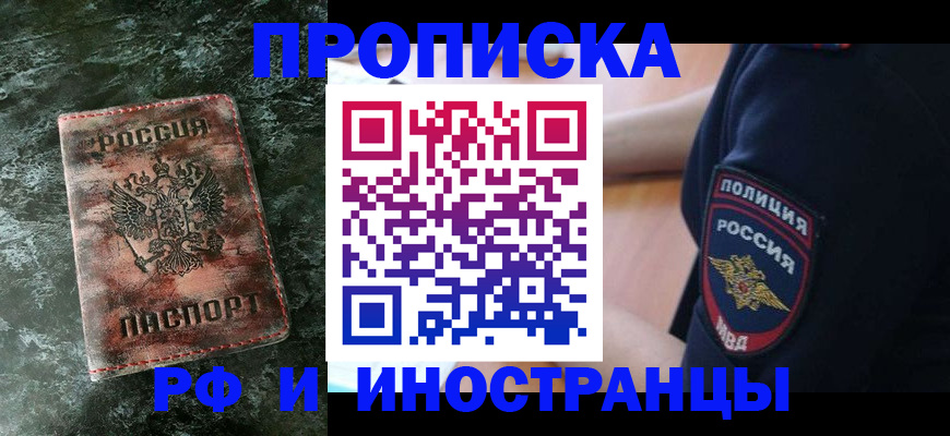 прописка для работы в Верхней Пышме